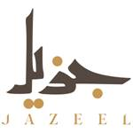 جزيل